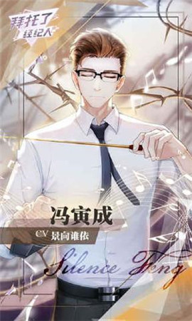 拜托了經(jīng)紀(jì)人