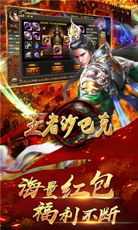 王者沙巴克截圖欣賞
