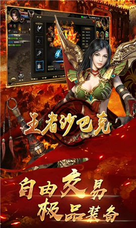 王者沙巴克截圖欣賞