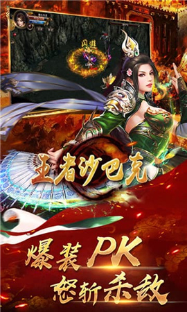 王者沙巴克截圖欣賞