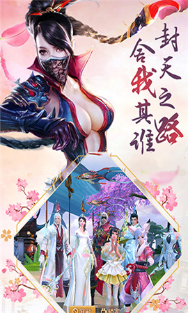 封天奇譚破解版截圖欣賞