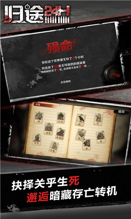 歸途24小時(shí)截圖欣賞