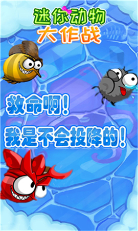 迷你動物大作戰(zhàn)截圖欣賞