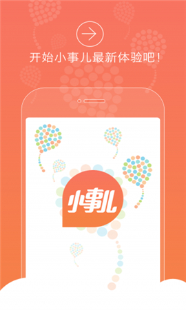 小事兒截圖欣賞