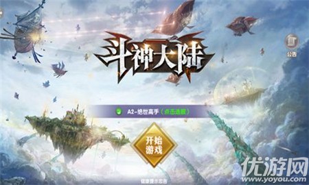 斗神大陸