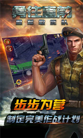勇往直前盟軍敢死隊(duì)截圖欣賞