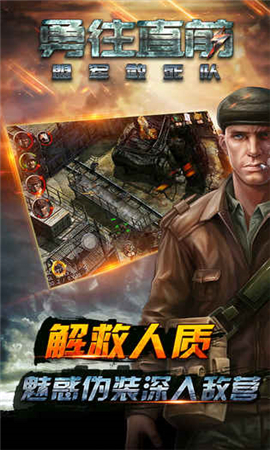 勇往直前盟軍敢死隊(duì)截圖欣賞