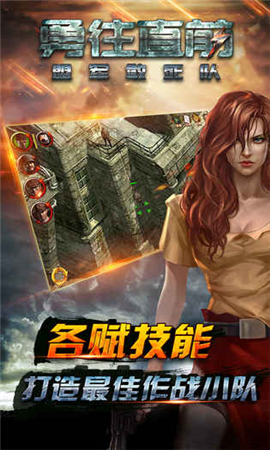 勇往直前盟軍敢死隊(duì)破解版