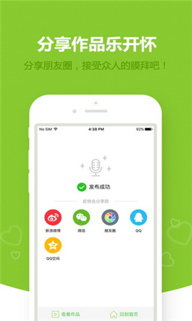 少兒趣配音截圖欣賞