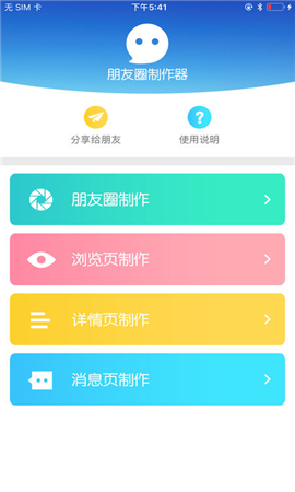朋友圈制作器截圖欣賞