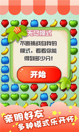 水果愛(ài)消除截圖欣賞