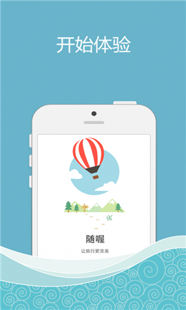 隨喔旅行截圖欣賞