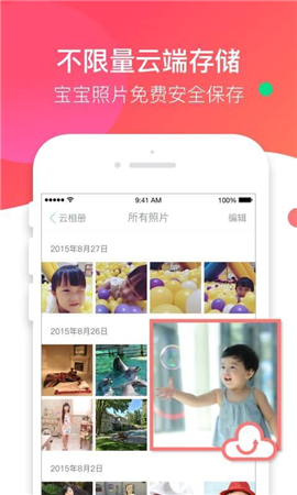 寶寶樹(shù)小時(shí)光截圖欣賞