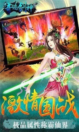奇跡劍神