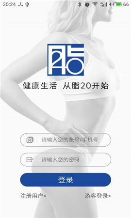 脂20減脂