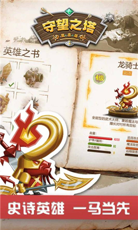 守望之塔截圖欣賞