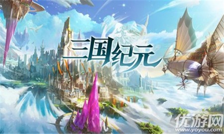 三國紀元截圖欣賞