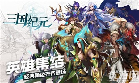 三國紀元