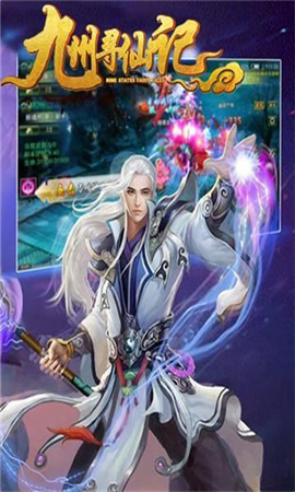 九州尋仙記截圖欣賞