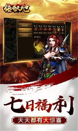 傳奇天地截圖欣賞