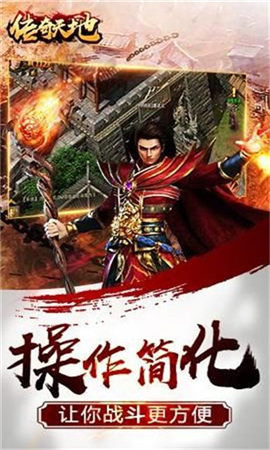 傳奇天地截圖欣賞