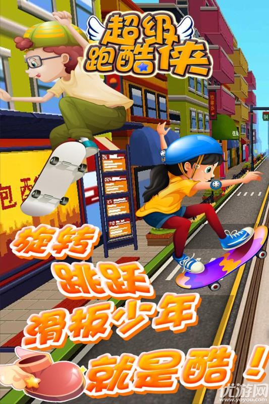 超級跑酷俠破解版截圖欣賞