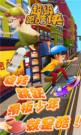 超級(jí)跑酷俠
