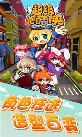 超級跑酷俠破解版