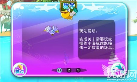 若水救魚達(dá)人之讓海豚飛截圖欣賞