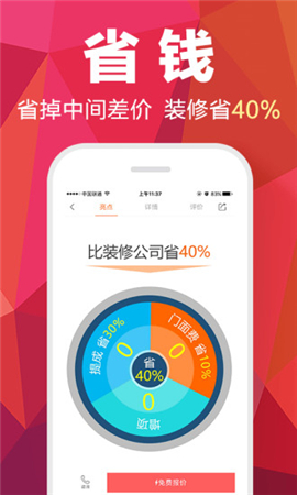 惠裝裝修截圖欣賞
