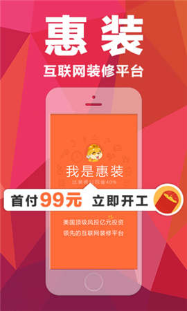 惠裝裝修