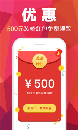 惠裝裝修截圖欣賞