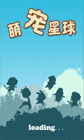 若水萌寵星球破解版截圖欣賞