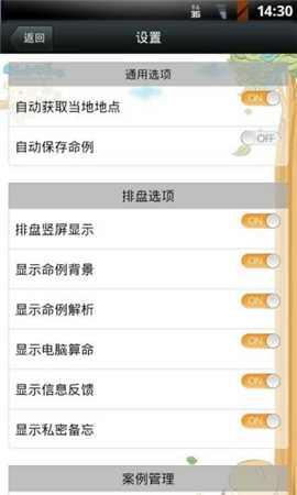 溜溜好運(yùn)八字排盤(pán)截圖欣賞