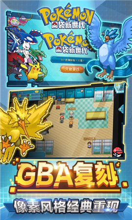 口袋新世代破解版截圖欣賞