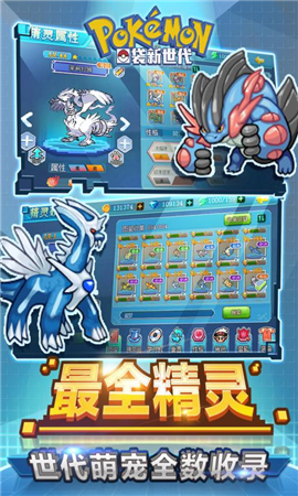口袋新世代破解版截圖欣賞