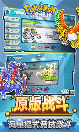 口袋新世代破解版截圖欣賞
