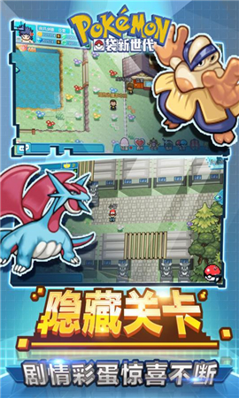 口袋新世代破解版截圖欣賞