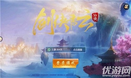 劍俠青云3D