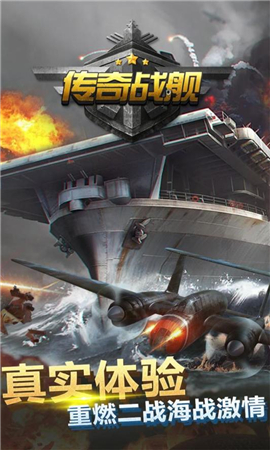 傳奇戰(zhàn)艦