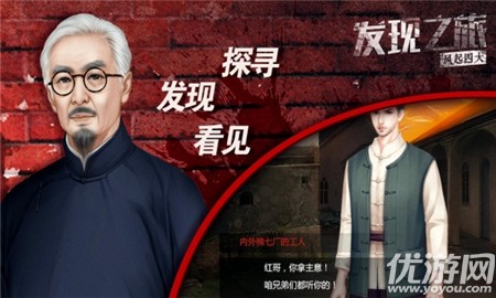 發(fā)現(xiàn)之旅風(fēng)起四大截圖欣賞