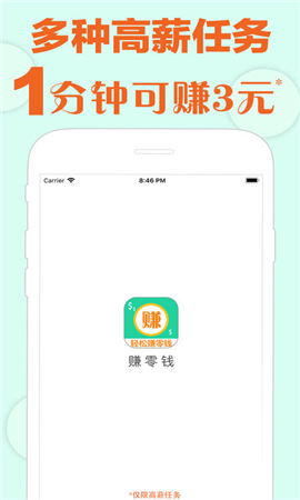 賺零錢截圖欣賞