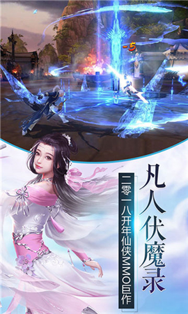 凡人伏魔錄