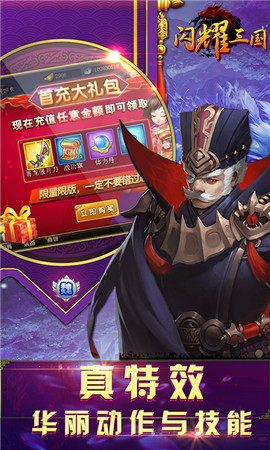 閃耀三國(guó)手游