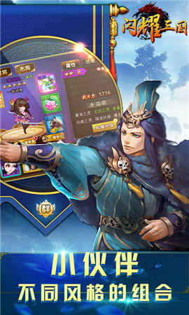 閃耀三國(guó)手游截圖欣賞