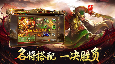 攻城三國之爭(zhēng)霸破解版截圖欣賞