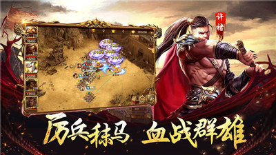 攻城三國之爭(zhēng)霸破解版截圖欣賞