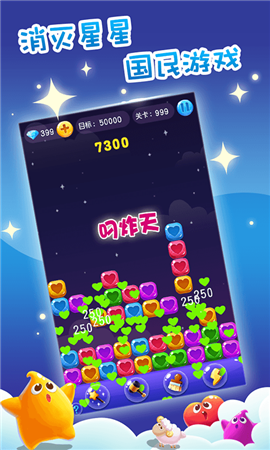 單機消星星截圖欣賞