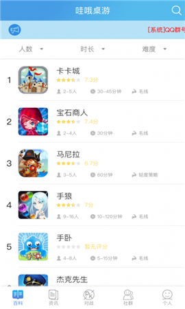 哇哦桌游截圖欣賞