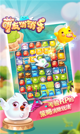萌友消消樂截圖欣賞
